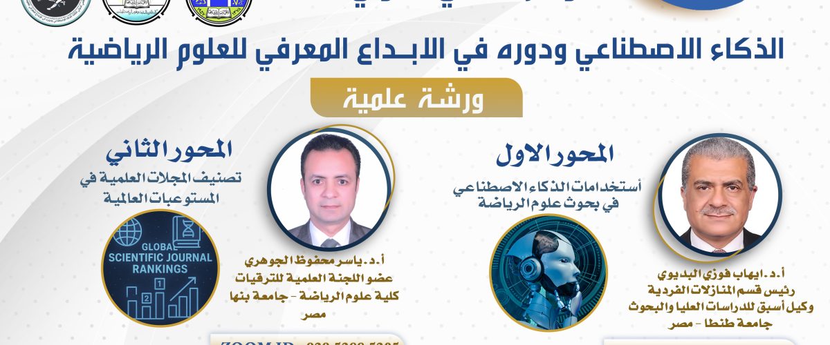 ورشة علمية الكترونية